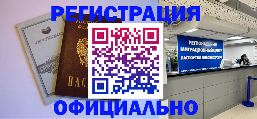 временная регистрация купить в Бугульме