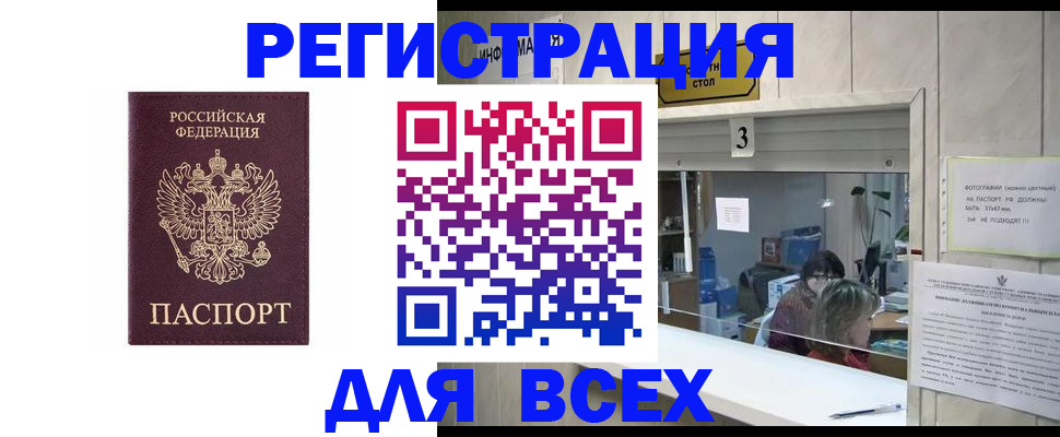 прописка 2025 в Бугульме